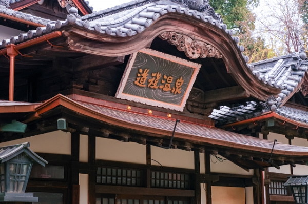 道後温泉本館の看板