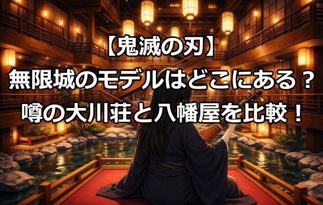 夜の温泉旅館ロビーで琵琶を演奏する人物と吹き抜けの建築を描いたイメージイラスト